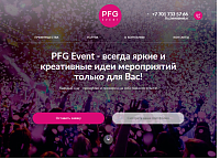 Сайт организатора креативных мероприятий PFG Event